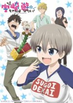 Uzaki-chan Wants to Hang Out! Cover